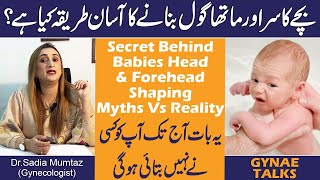 Bachay Ka Sar Or Matha Banany Ka Asan Tarika Kia Hai? Babies Head And Forehead Shaping