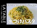 茹でる前に水につけたパスタがめちゃめちゃ旨い！？まるで生麺！？時短・ワンパン・節約レシピ　水つけパスタ ペペロンチーノの作り方