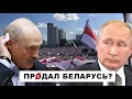 Лукашенко клянчит у Путина подарок в 5 млрд