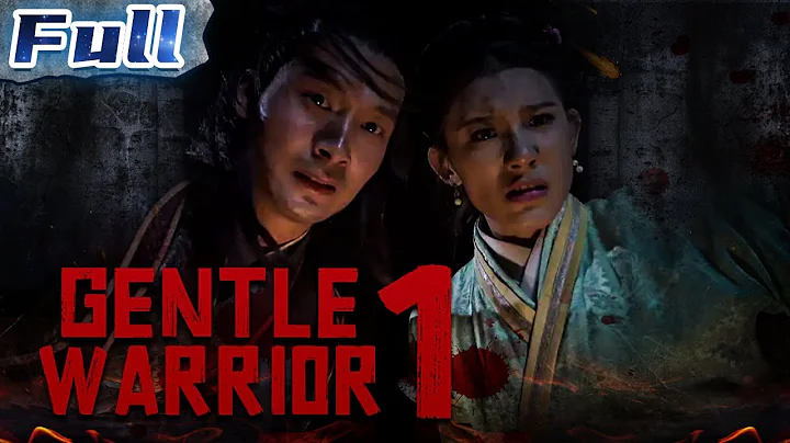 Gentle Warrior 1| Swordsman Movie | China Movie Channel ENGLISH | ENGSUB - DayDayNews