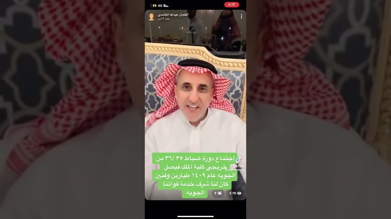 الملتقى 2 لزملاء كلية الملك فيصل الجوية عام 1406هـ