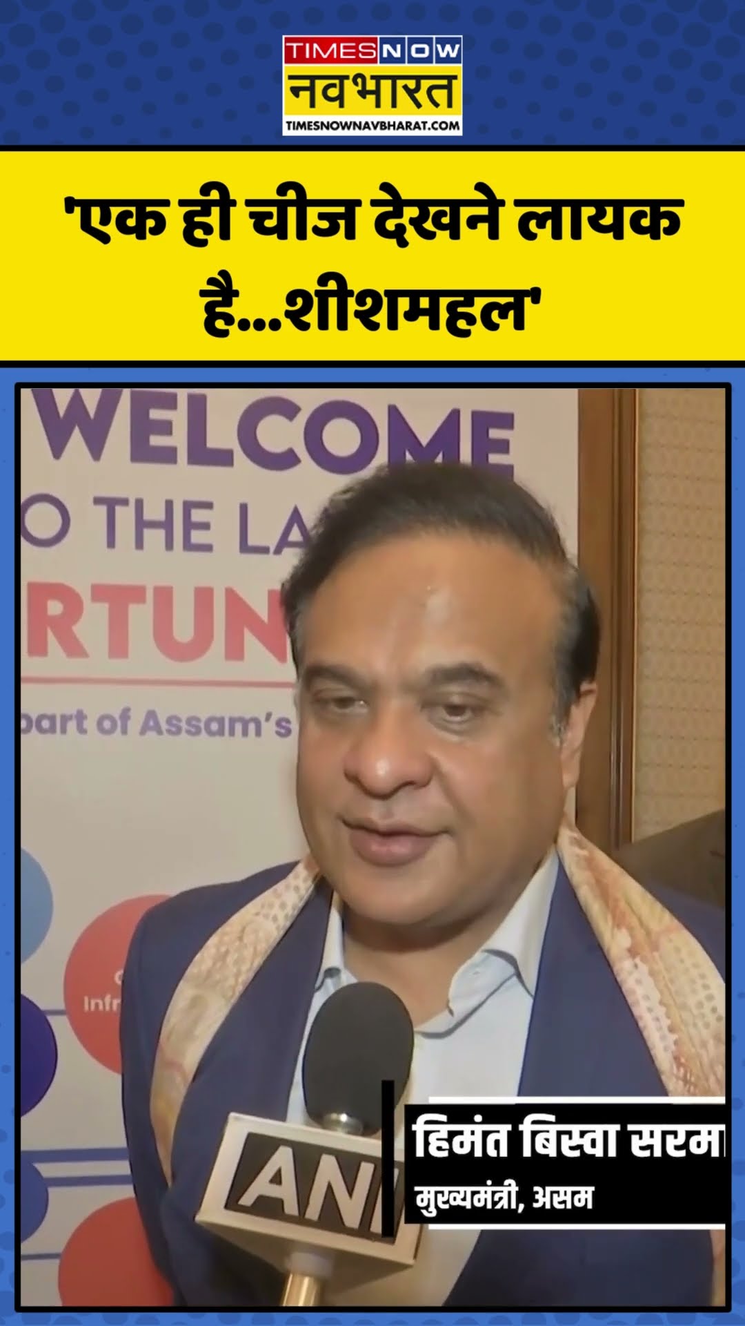 Himanta Biswa Sarma ने Arvind Kejriwal पर साधा निशाना! | #shorts #delhielection2025 #arvindkejriwal