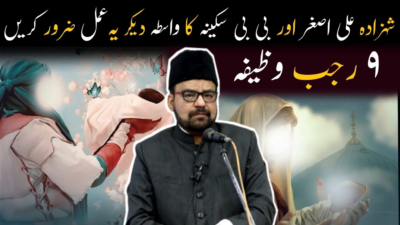 9 Rajab Aamal | 9 Rajab Wazifa | 9 Rajab Amal | 9 Rajab Wiladat Ali ...