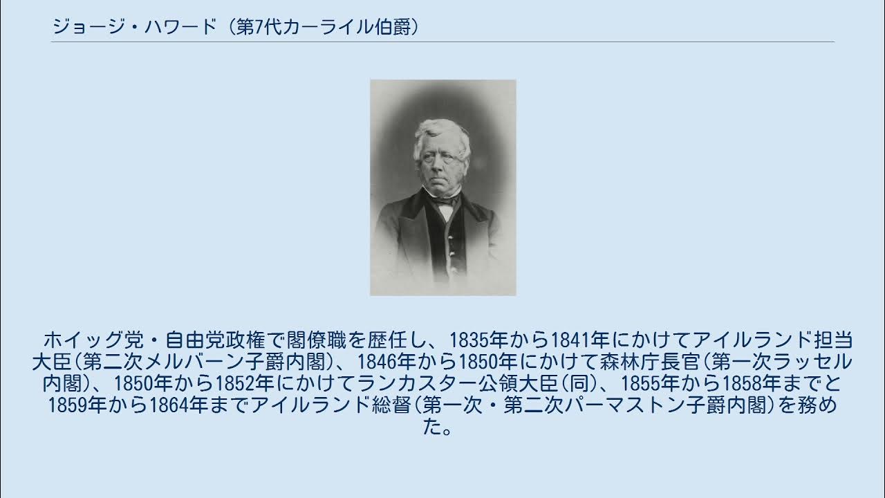 ジョージ・ハワード (第7代カーライル伯爵) YouTube