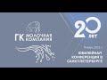 ВСЯ НАША ЖИЗНЬ – ЭТО МОЛОКО! 20 ЛЕТ  ГК «МОЛОЧНАЯ КОМПАНИЯ»