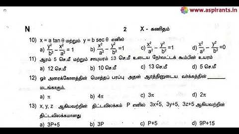 10th Maths Third Revision Question Paper 2019-2020 | Namakkal District | Tamil Medium