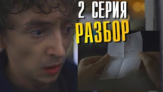 Черное Зеркало 6 Сезон 2 Серия Разбор