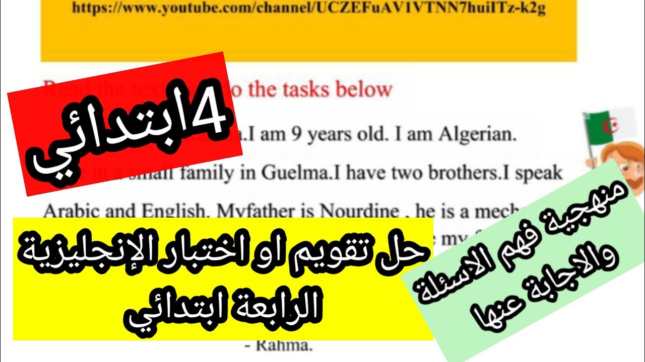 تقويم او اختبار الإنجليزية الرابعة ابتدائي