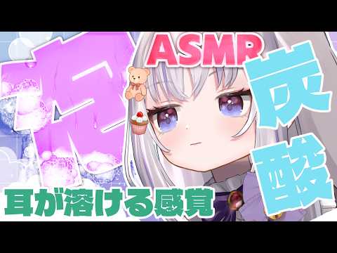【ASMR/黒3dio】炭酸泡と溶解する耳。悪魔のささやきとくまのささやき。 オイルマッサージ /睡眠導入 /deep sleep/ear cleaning/炭酸泡 /コットン/cotton/綿