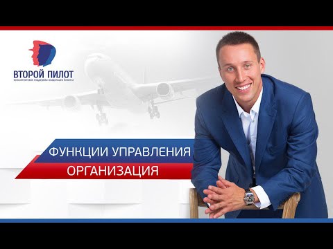 Функции управления -