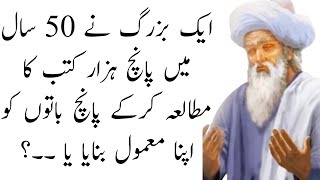 Qeemti Batain Best Urdu Quotes New Quotes About Life Batain In Urdu