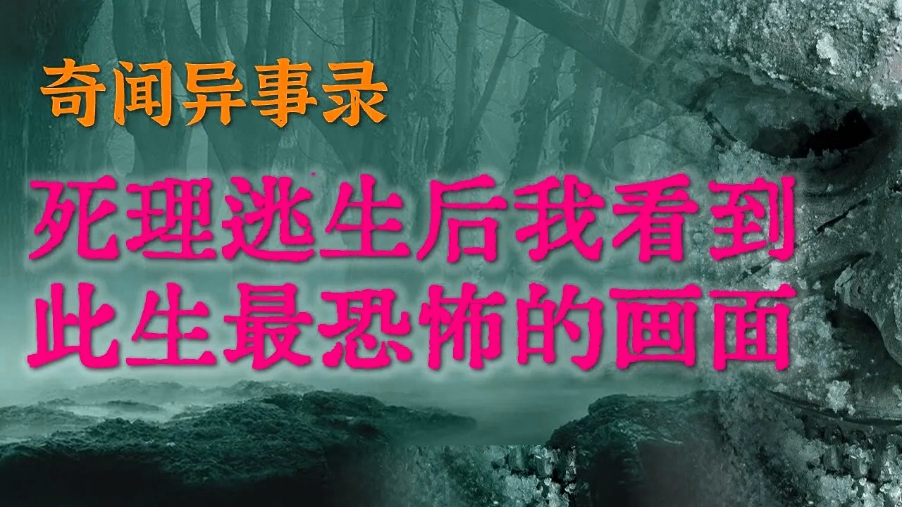 【灵异事件】初二那年雪地里的死里逃生时我看到了此生最恐怖的画面|，青海工厂里那个被脏物附身的男人，最后消失在单位的绝密档案里#鬼故事#睡前故事#解压故事#民间故事#恐怖故事#horror「灵异电台」