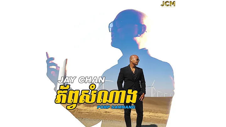 Jay Chan -  Porp Samnang