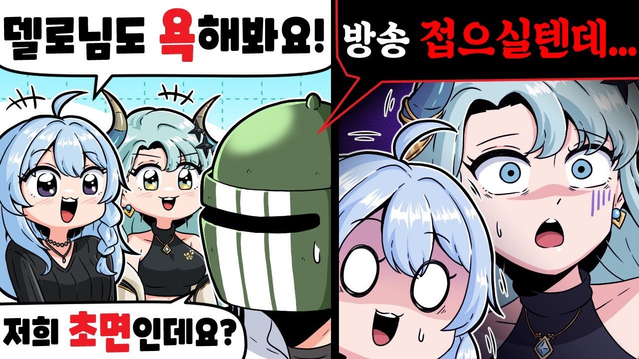 첫 만남부터 무슨 소리야?!!!