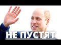 ВСЕ В ШОКЕ! ПРИНЦА УИЛЬЯМА НЕ ПУСТЯТ НА ЧЕМПИОНАТ МИРА ПО ФУТБОЛУ