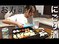 お寿司とにごり酒で乾杯！【呑み動画】