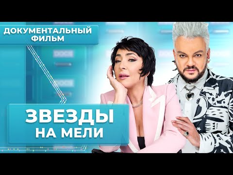 Звёздные Долги! Сколько Стоит Выжить В Шоу-Бизнесе | Документальный Фильм