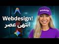 Antigravity + Gemini pro 3.1.. Webdesign! انتهى عصر