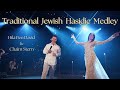 Traditional Jewish Hasidic Medley Hila Ben David Cantor Chaim Stern מחרוזת חסידית הילה בן דוד 