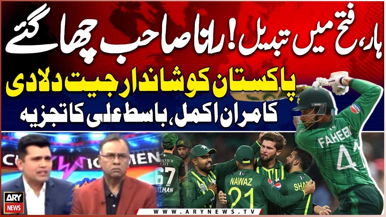 PAK vs NED - T20 World Cup: Faheem Ashraf outstanding performance | Basit Ali, Kamran's Reaction