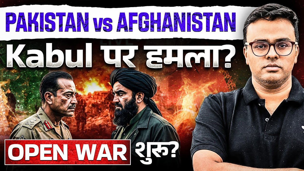 Pakistan vs Afghanistan: Open War Declared? | Kabul Airstrikes Explained | Atul Jain