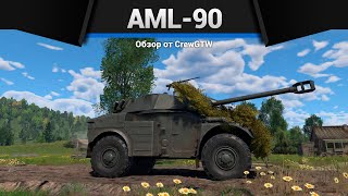САМЫЙ МЕРЗКИЙ ДЖИП ИГРЫ AML-90 в War Thunder