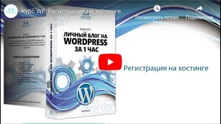 Сайт на Word Press. Урок 1 Сайт на Word Press. Урок 1