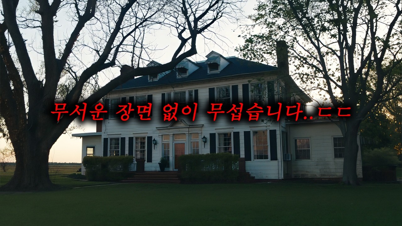 개인적으로, 근 몇 년간 가장 저평가된 숨겨진 공포 수작...