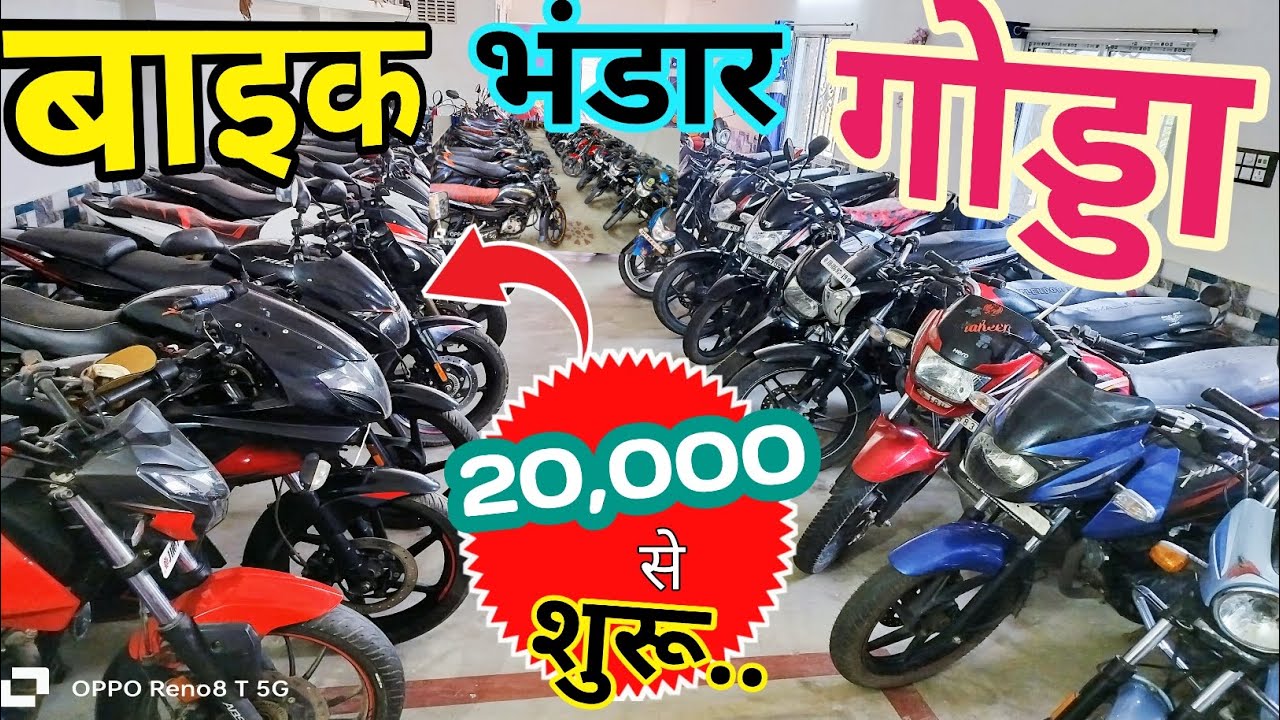 मात्र ₹.20,000 में पसंदीदा बाईक 🔥। Second hand bike godda #secondhandbike #ns200 #apache #splendor