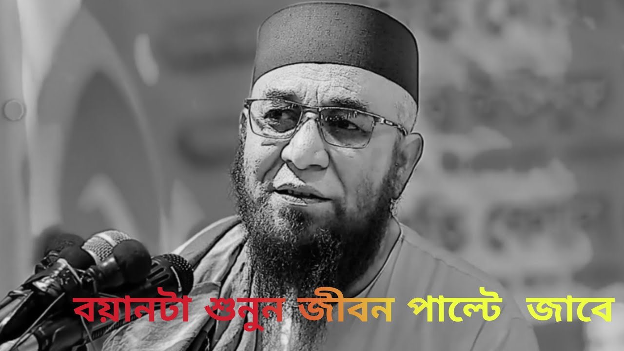 বয়ানটা শুনুন জীবন পাল্টে জাবে  নজরুল ইসলাম কাসেমি হুজুর  ২০২৬ #waz #new #islamick #iman