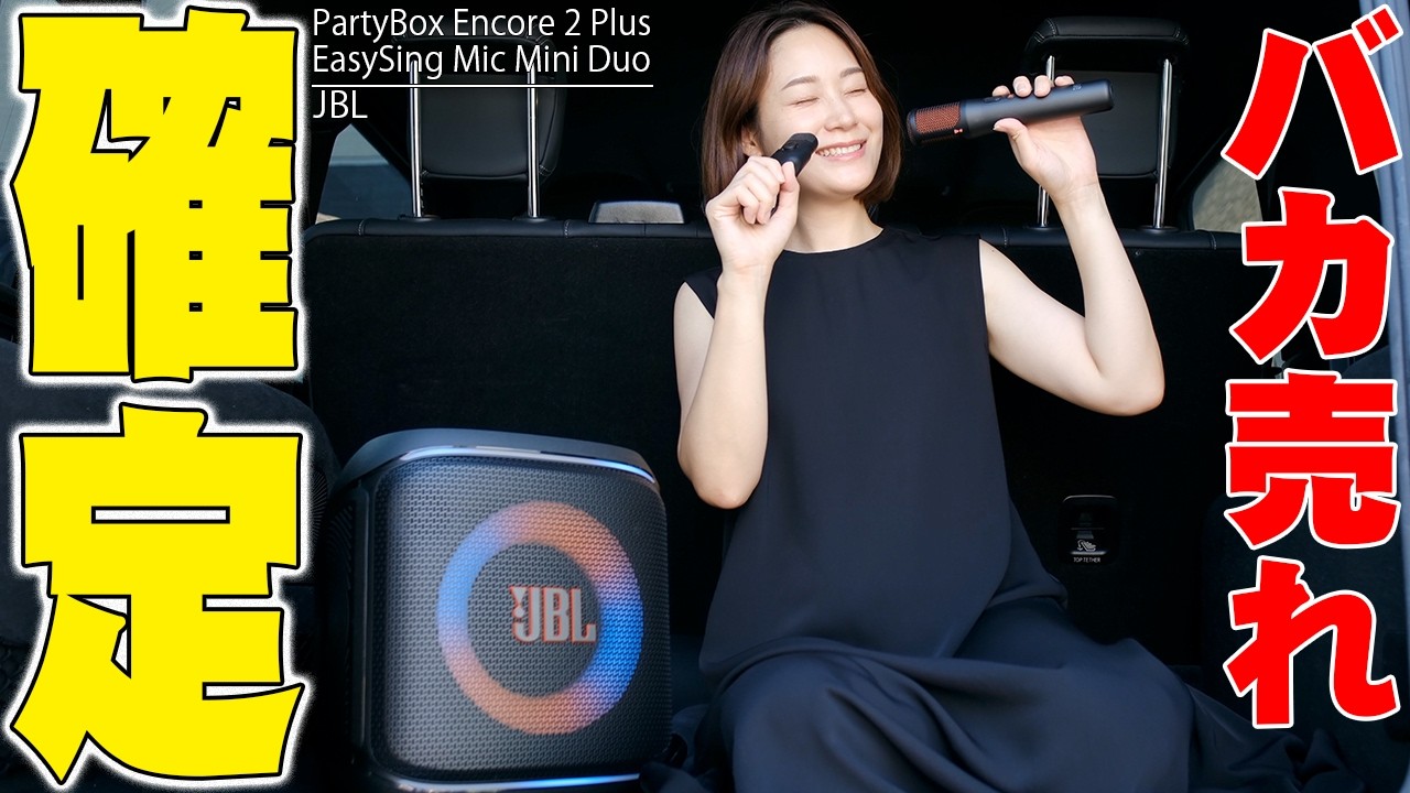 Turn Your Car Into Instant Karaoke! JBL's AI-Powered Karaoke Mic
