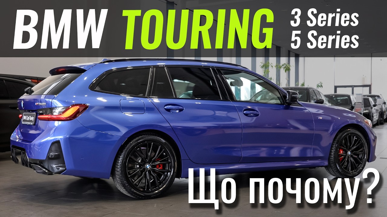 BMW РІЖЕ ЦІНИ на Touring. До -13 000 євро на УНІВЕРСАЛИ!
