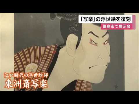 "It’s truly magnificent": Exhibition of reproduced works by popular Edo-period ukiyo-e artist Sha...