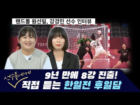 손끝의 스릴, <strong>핸드볼</strong> <strong>국가대표</strong> 선수 [오매전라도_광주MBC_2021.08.12]
