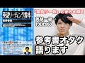 【参考書レビュー】元祖リーディング教本！！『基本からわかる英語リーディング教本』(薬袋善郎)