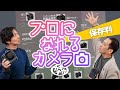 【プロになれるカメラ】写真撮影を仕事にした本音機材トーク。なんでそのカメラだった?