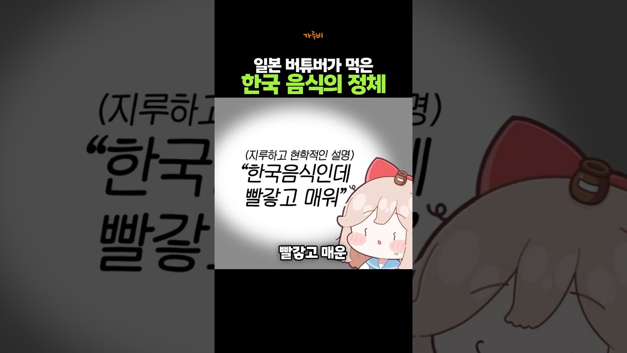 일본 버튜버가 먹었다는 한국 음식