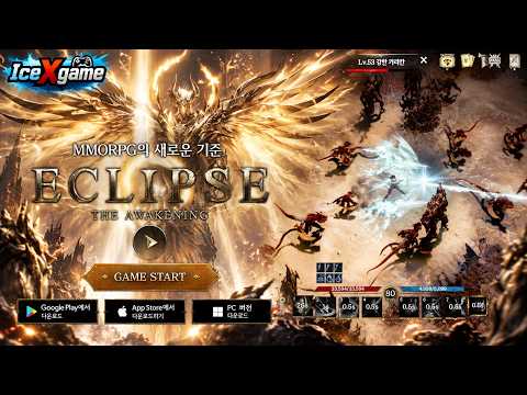 Eclipse The Awakening 정식 출시 및 다운로드 링크