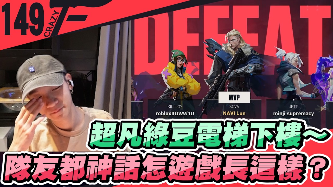 超凡綠豆電梯下樓～隊友都神話怎麼遊戲長這樣？｜特戰英豪【Crazyface】