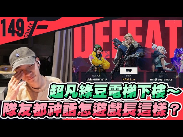 超凡綠豆電梯下樓～隊友都神話怎麼遊戲長這樣？｜特戰英豪【Crazyface】