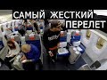 Самый ЖЕСТКИЙ перелет. Ностальгия / Кейси Найстат