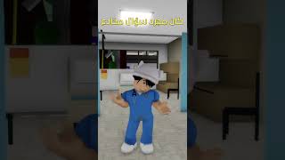 شاهد هذا الفيديو إذا لم يكن لديك روبوكس 💸... #roblox  #robloxbrookhaven