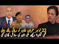 Mushahid Hussain Exposes Secret Deal for Imran Khan's Release on 22 Nov 2024 | PТІ Refuses to Accept