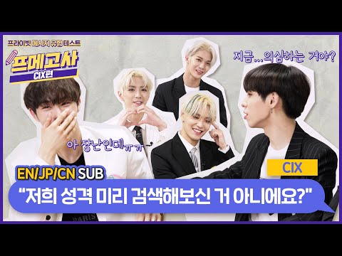 [프메고사 Ep.2] 오~ 프메 좀 할 줄 아는 친군가? CIX의 ‘프메’ 유형을 알아보자!
