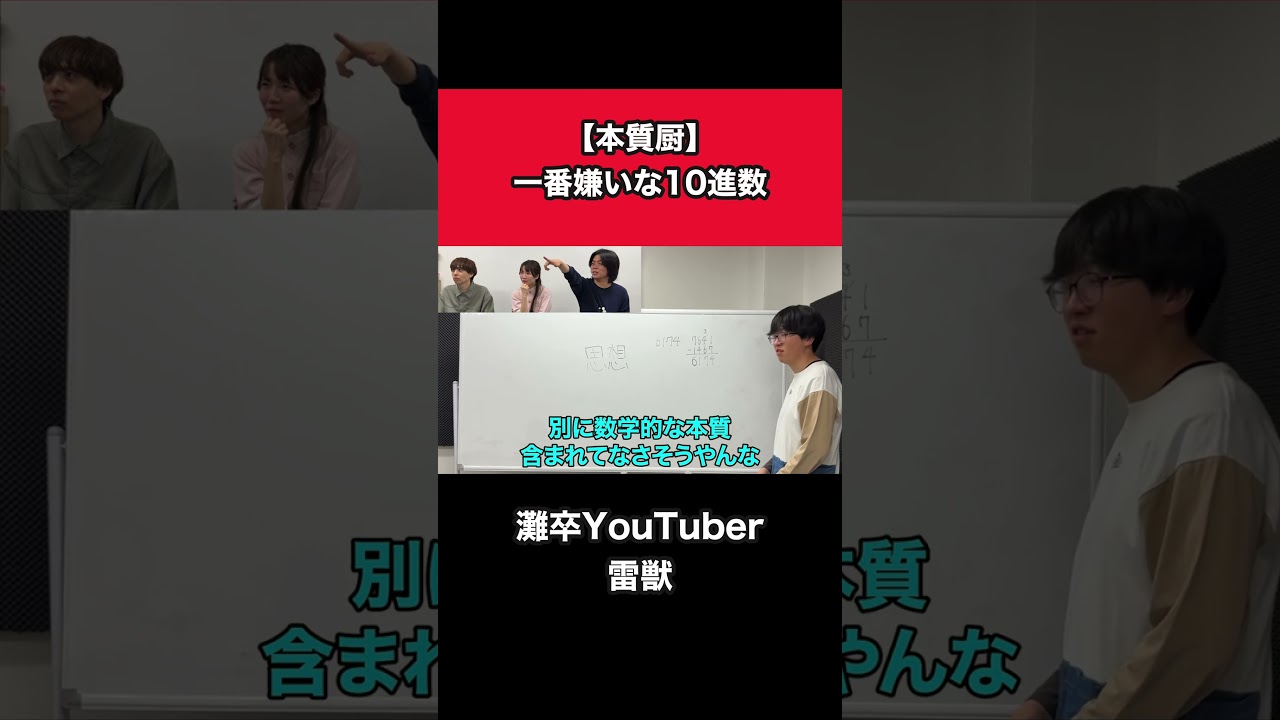 【本質厨】一番嫌いな10進数 #灘 #数学 #しがない数学徒