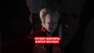 Противоядие от вампиров №1 #мистика #литература #история #асязанегина #вампиры #дракула