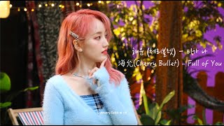 [韓繁中字] Cherry Bullet 海允(해윤/HAEYOON) - 티가 나 (Full of You) (戀慕OST)