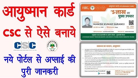 csc से pmjay setu BIS 2.0 पोर्टल मे login कैसे करे | csc se ayushman card kaise banaye | csc update