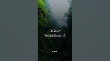 تلاوة مؤثرة ﴿وَأَمَّا الَّذينَ سُعِدوا فَفِي الجَنَّةِ خالِدينَ فيها ما دامَتِ السَّماواتُ وَالأَرض﴾