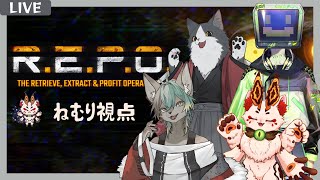 【R.E.P.O.】当初集まる予定だった四人でれぽすぞ【VTuber/蚕鵺ねむり】